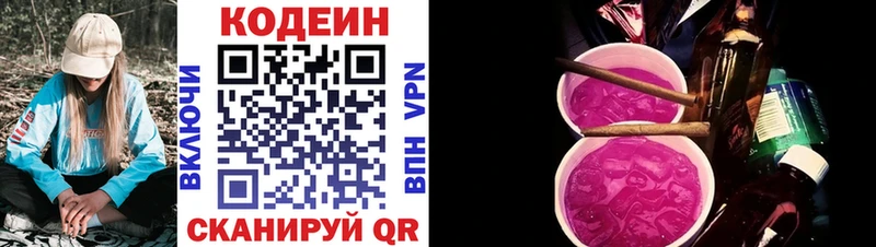 Кодеиновый сироп Lean Purple Drank  блэк спрут онион  Малая Вишера 